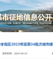涉及9个村！孝感发布最新土地征收信息！有你家吗？